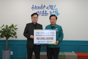 대한요양병원협회, 안동시에 산불피해 이재민 구호성금 4천만원 기탁