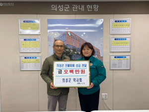 의성약사회, 산불 피해 주민에 500만원 전달