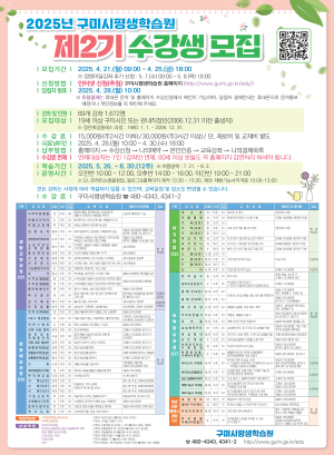 구미시평생학습원, 제2기 정기과정 수강생 모집