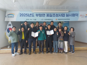 김천시 부항면주민자치위원회, K-Water 부항댐지사와 꽃길조성사업 실시협약 체결