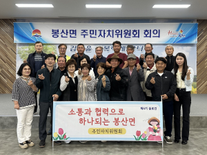김천시 봉산면 주민자치위원회 제4기 슬로건 선정