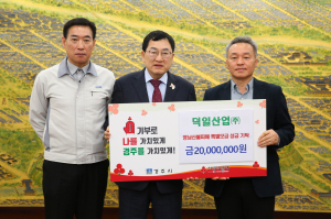 경주 덕일오토모티브, 산불 복구 성금 기부