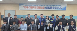영주교육청, 세계 로봇대회 한국 대표 참가