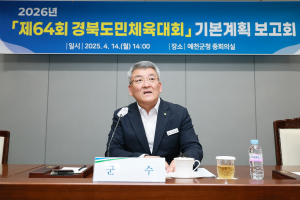 예천군, 도민체전 성공개최 준비 ‘착착’