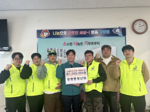 포항시 장량동청년회, 성금 100만원…영덕군민에 따뜻한 손길 전해