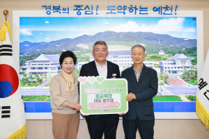 윤우상 용궁목장 대표, 예천에 1000만원