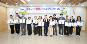 “성주 매력 알려요”…참별지기 15명 위촉