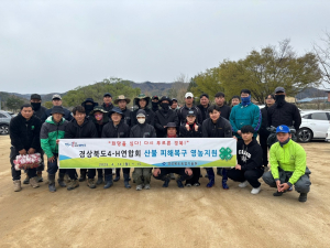 경북도4-H연합회, 산불 피해 농가 영농지원 ‘팔걷어’