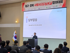 대구고용노동청 “산재사망, 멈출 수 있다”