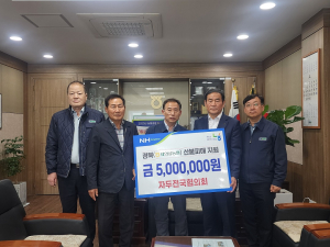 농협자두전국협의회, 경북 산불 피해 자두 농가 돕기 성금 기탁