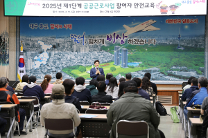 달서구, 1단계 공공근로사업 참여자 대상 안전교육 실시