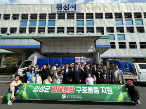 경산시청년연합회, 영남지역 산불피해 구호물품 전달