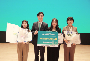 iM금융그룹, 취약계층 위해 헌신 ‘iM 따뜻한 사회복지사 상’ 수여