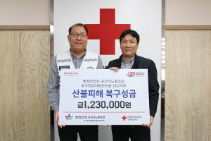 행정안전부 공무직노동조합 국가정보자원관리원 대구지부, 적십자에 산불피해 복구성금 기부