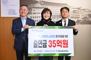 경북도-경북신용보증재단-NH농협은행, 산불피해 소상공인 피해복구 지원