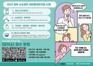 김천시, 경북 소상공인 새바람 체인지업 참여자 모집