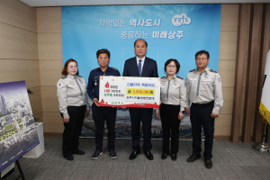 상주시 자율방범연합대, 산불피해 이재민돕기 성금 기탁