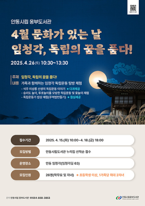 임청각서 만나는 안동 독립운동 발자취