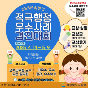 적극행정 우수사례 뽑히면 ‘혜택 펑펑’