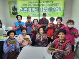 성주군 이웃사촌복지센터, 테라리움 공예 봄 정취 가득