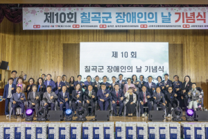 칠곡군, 장애ㆍ비장애 넘은 소통 화합의 장