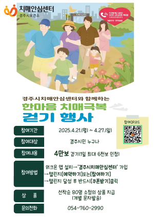 경주시 ‘한마음 치매극복 걷기행사’