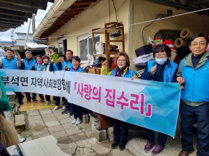 영주시 부석면 지역사회보장협의체, 사랑의 집수리 추진