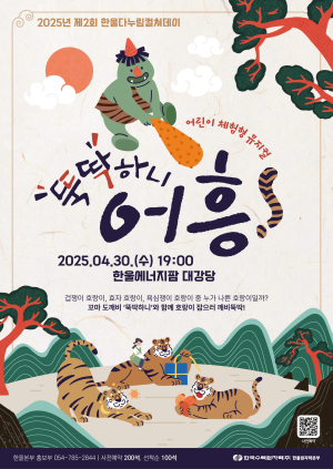 한울본부, 제2회 ‘한울다누림컬쳐데이’ 어린이 체험형 뮤지컬 개최