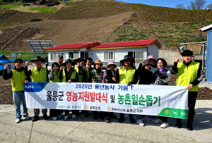 NH농협 울릉군지부ㆍ울릉농협, 영농철 농가 일손돕기