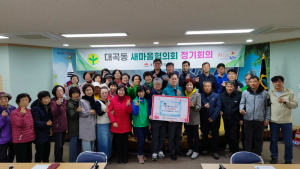 김천시 대곡동 새마을협의회ㆍ부녀회, 산불 피해 성금 기부