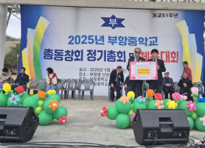 김천시 부항중학교 5회 동기회, 산불 피해 복구 성금 전달