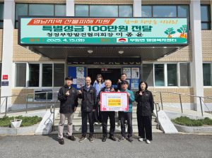 이종윤 김천시 청정부항발전협의회장, 산불 피해 복구 성금 기부