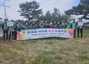포항 흥해읍-새마을회, 소공원 꽃밭 조성