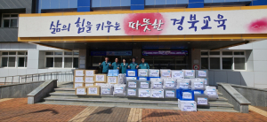 경북교육청문화원, 영양군 방문 산불 피해 생활구호물품 전달