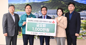 금오회, 경북 산불 피해 복구 성금 1천만원 전달