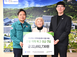 경북지역아동센터협의회, 산불 피해 복구 성금 2200만원 전달