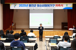 울진군, 청소년참여기구 위촉식