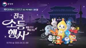 대구 군위군, 지구의 날 기념 ‘소등행사’ 추진