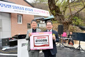 대구 우보면 달산2리 솥다리청년회, 고향사랑기부 동참