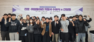 선린대학교, 진로ㆍ취업동아리 ㆍ창업동아리  지정서 수여식