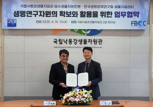 상주국립낙동강생물자원관-한국생명공학연구원 협력 체계 구축 ‘맞손’
