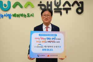 김대권 대구 수성구청장,  '인구문제 인식개선을 위한 릴레이 캠페인' 동참