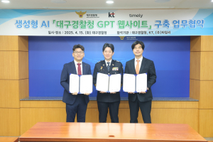 대구경찰, GPT 웹사이트 구축 힘모아