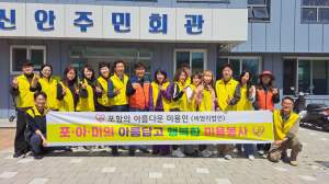 포아미, 영덕군 산불 피해지역 이미용활동 펼쳐