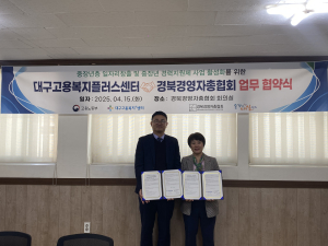 대구고용센터-경북경영자총협회 업무협약 체결