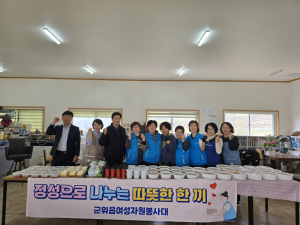 대구 군위읍 여성자원봉사대, 반찬봉사 실시