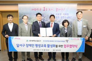 달서구, 장애인 평생교육 활성화 한국장애인고용공단과 맞손