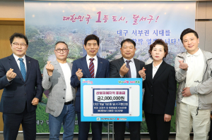 바르게살기운동 달서구협의회, 산불피해지역 후원금 기탁
