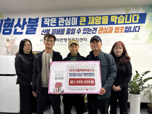 포항시 송라면 보경사 상가번영회, 십시일반 성금