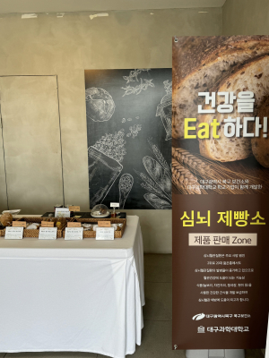 대구 북구보건소 강북보건지소, ‘심뇌 제빵소’ 운영